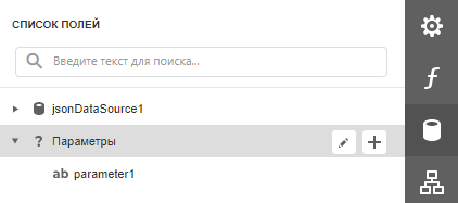 A parameter in the Field List
